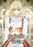 Monster Princess - Fantasy, Manhwa, Romance, Shoujo